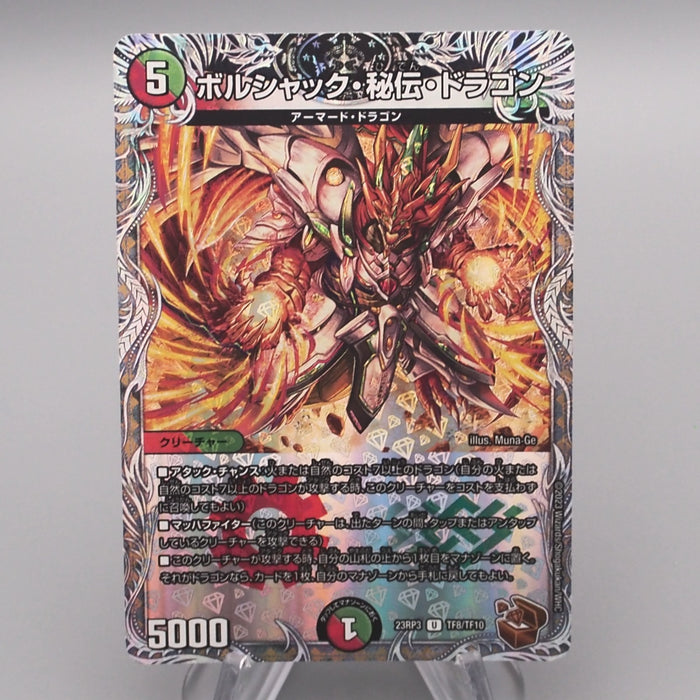 Duel Masters Bolshack Secret Dragon DM23-RP3 TF8/TF10 MINT Japanese s456 | Merry Japanese TCG Shop