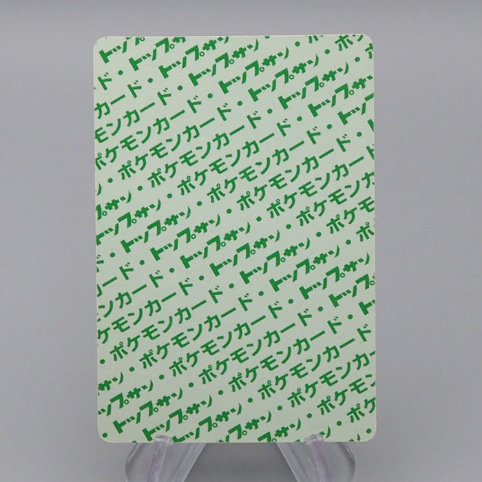 Pokemon Card Lickitung No.108 Top Sun Green Back 1995 NM-EX Japanese q918 | Merry Japanese TCG Shop