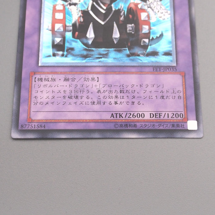 Yu-Gi-Oh Gatling Dragon FET-JP035 Ultimate Rare 2004 NM-EX Japanese s840 | Merry Japanese TCG Shop