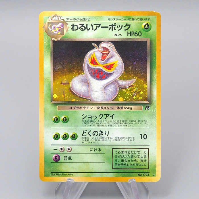 Pokemon Card Dark Arbok Lv.25 024 Old Back Nintendo 1997 Excellent Japanese q710 | Merry Japanese TCG Shop