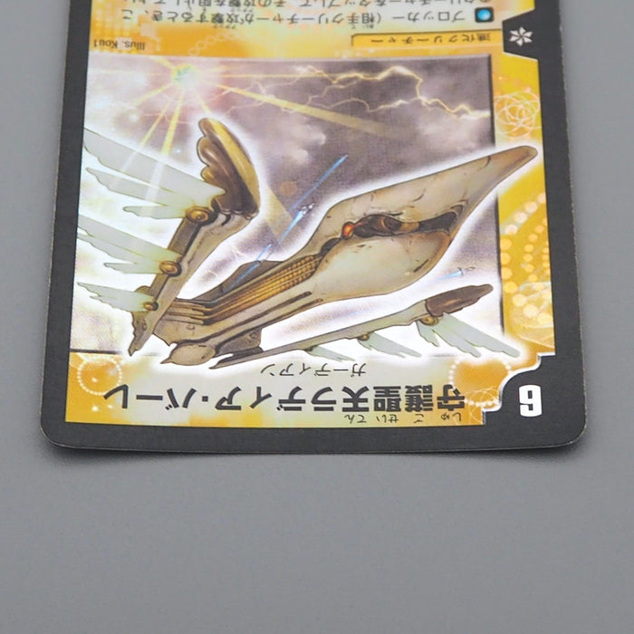 Duel Masters Ladia Bale, the Inspirational DM-02 S1/S5 Super EX Japanese r321 | Merry Japanese TCG Shop