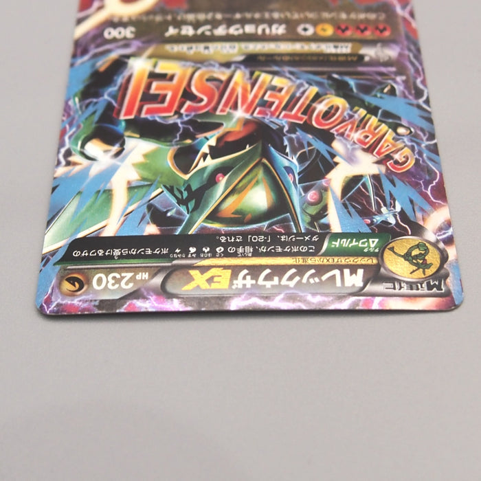Pokemon Card M Rayquaza EX XYD 006/018 RR 2015 Excellent Japanese u454 | Merry Japanese TCG Shop