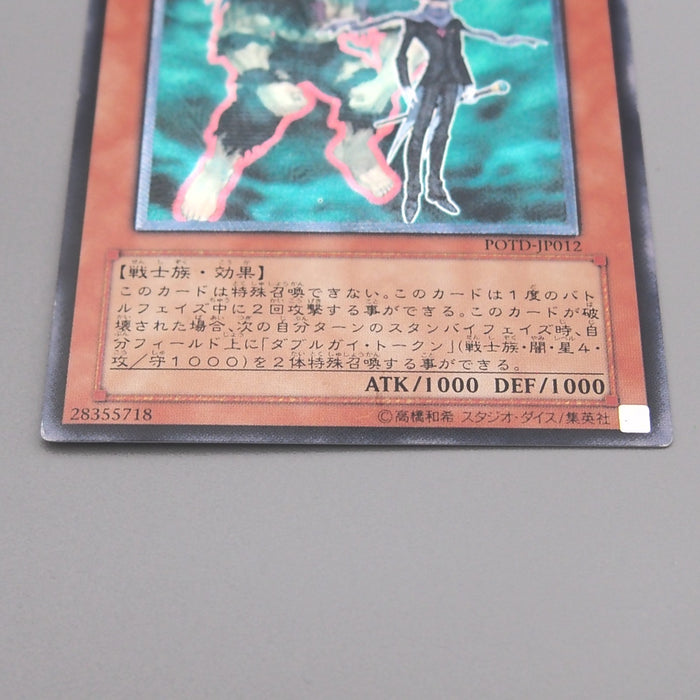 Yu-Gi-Oh Destiny HERO - Double Dude POTD-JP012 Ultimate Rare NM-EX Japanese t339 | Merry Japanese TCG Shop