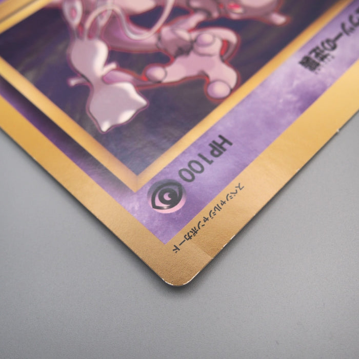 Pokemon Card Mewtwo Strikes Back Corocoro Movie Promo JUMBO EX Japanese JB160 | Merry Japanese TCG Shop