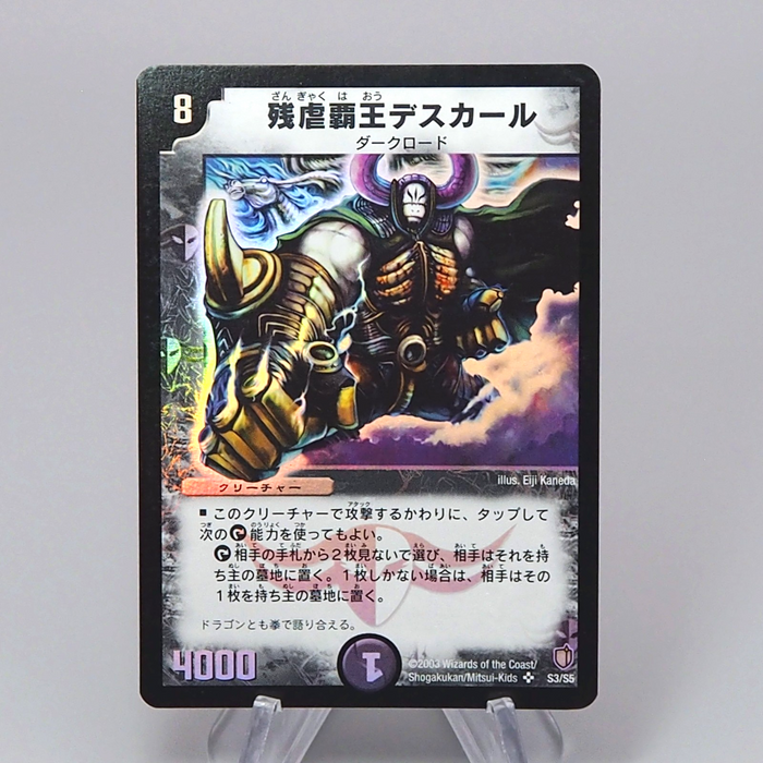 Duel Masters Crath Lade, Merciless King DM-07 S3/S5 Super 2003 EX Japanese r034 | Merry Japanese TCG Shop
