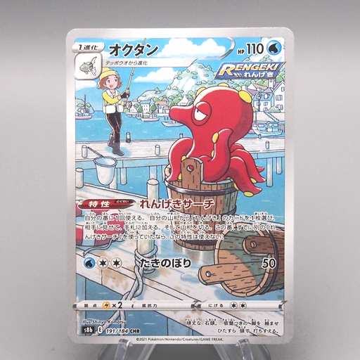 pokemon card octillery Pokemon VMAX Climax (JP) Octillery 191/184 Character Rare Holofoil Card