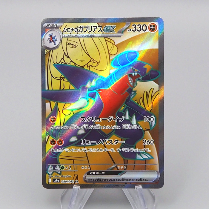 Pokemon Card Cynthia's Garchomp ex SV9a 080/063 SR 2025 NM-EX Japanese r507 | Merry Japanese TCG Shop