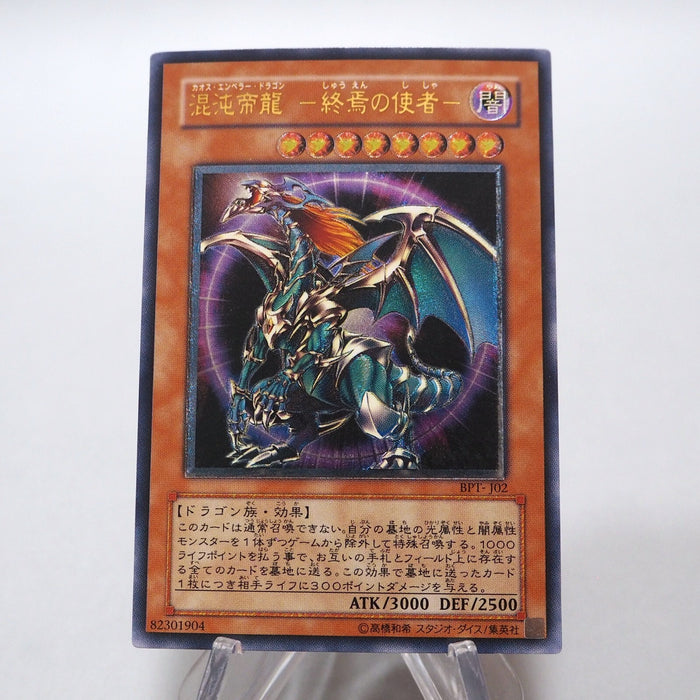 Yu-Gi-Oh Chaos Emperor Dragon Envoy of End BPT-J02 Ultimate NM-EX Japanese i341 | Merry Japanese TCG Shop