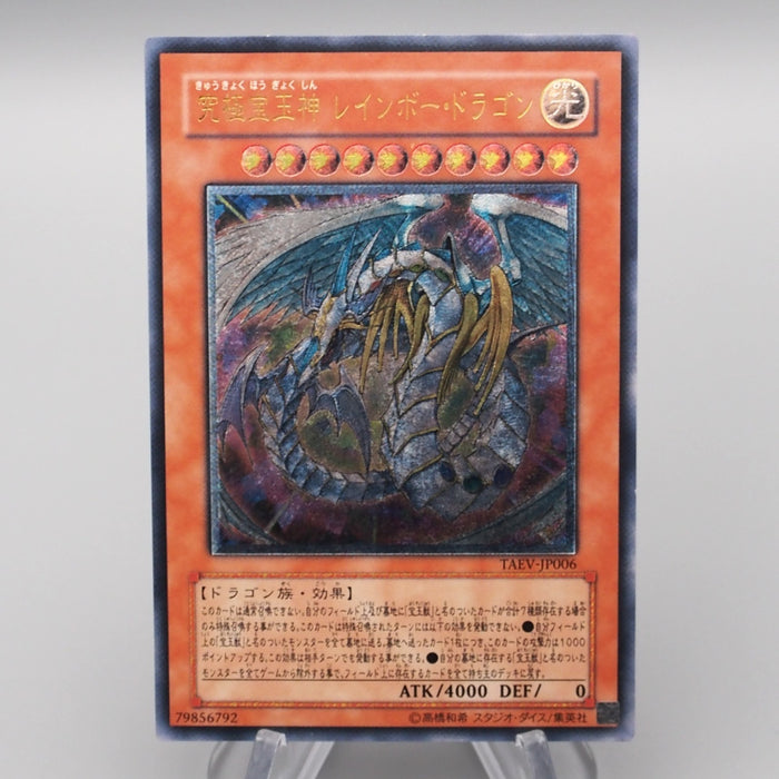 Yu-Gi-Oh Rainbow Dragon TAEV-JP006 Ultimate Relief 2007 NM-EX Japanese s192 | Merry Japanese TCG Shop