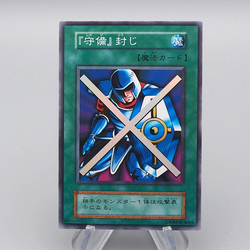 Yu-Gi-Oh yugioh Stop Defense Super Rare Initial Vol.3 MINT Japanese q415 | Merry Japanese TCG Shop