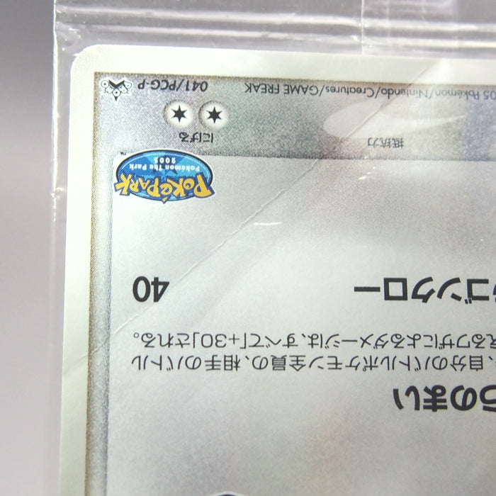 Pokemon Card Rayquaza 041/PCG-P PokePark Promo Sealed Unopened Japanese P367 | Merry Japanese TCG Shop