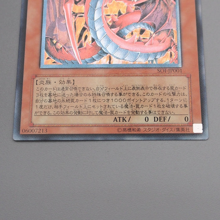 Yu-Gi-Oh Uria Lord of Searing Flames SOI-JP001 Ultimate Near MINT Japanese s318 | Merry Japanese TCG Shop