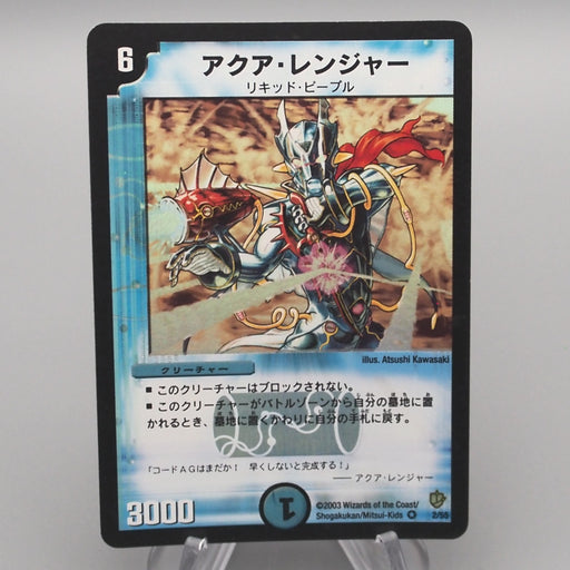 Duel Masters Aqua Ranger DM-08 2/55 Very Rare 2003 Excellent Japanese s521 | Merry Japanese TCG Shop