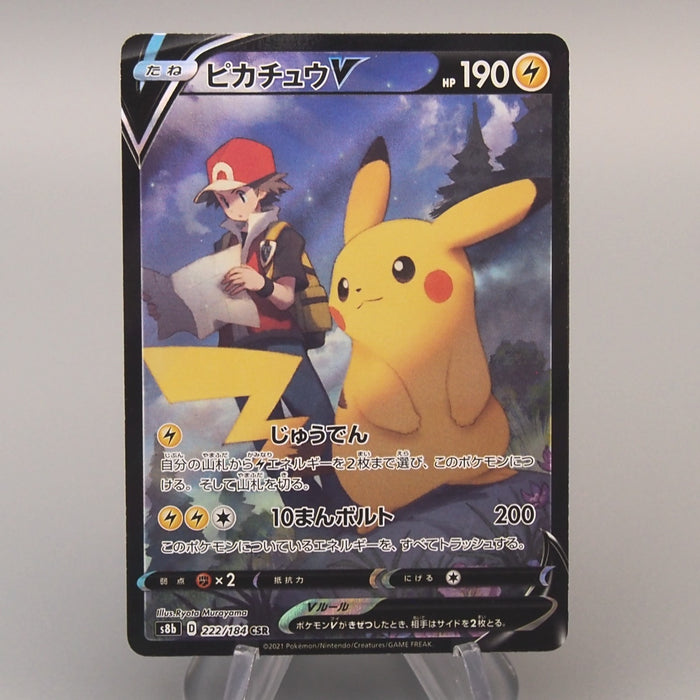 Pokemon Card Pikachu V s8b 222/184 CSR Holo Rare 2021 MINT-NM Japanese u164 | Merry Japanese TCG Shop