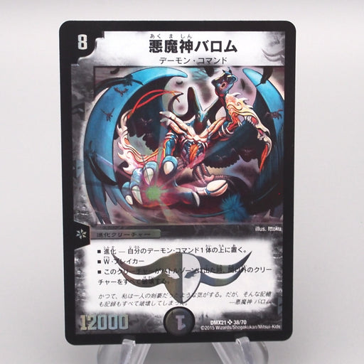 Duel Masters Ballom, Lord of Demons DMX-21 38/70 Super MINT-NM Japanese s667 | Merry Japanese TCG Shop