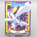 Pokemon Card Lugia No.22 Seal Sticker MARUMIYA Nintendo NM-EX Japanese r765 | Merry Japanese TCG Shop