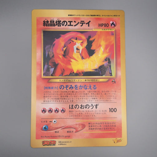 target pokemon halloween cards Pokemon Card Entei Old Back Special Jumbo Card Coro Coro Promo EX Japa