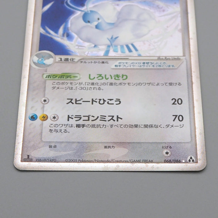 Pokemon Card Altaria ex 068/086 Holo Rare 1st Edition 2005 NM-EX Japanese r026 | Merry Japanese TCG Shop
