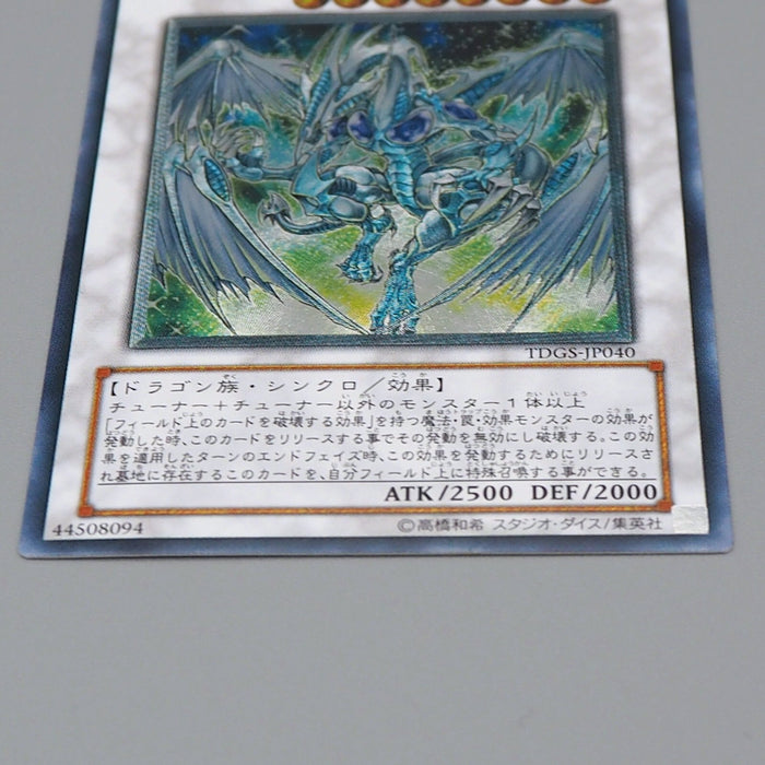 Yu-Gi-Oh yugioh Stardust Dragon TDGS-JP040 Ultimate Rare MINT Japanese n803 | Merry Japanese TCG Shop