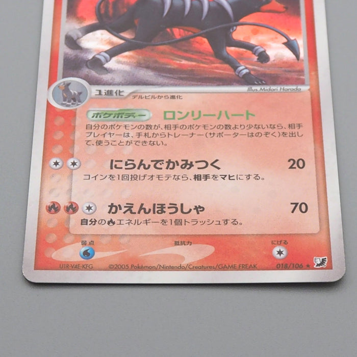 Pokemon Card Houndoom 018/106 Holo Rare 2005 NM-EX Japanese r446 | Merry Japanese TCG Shop