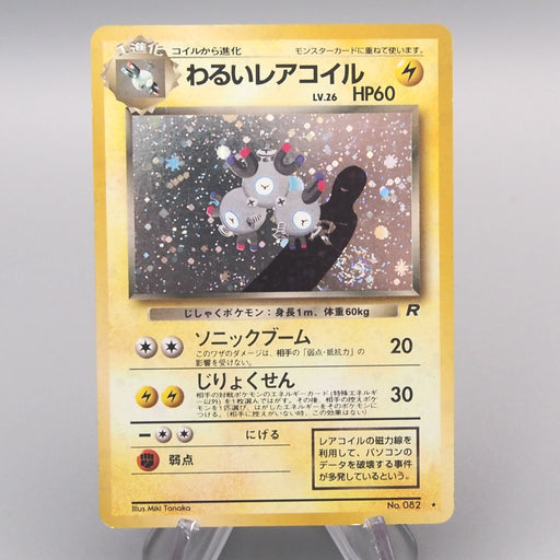 dark magneton pokemon card value Pokemon Card Dark Magneton Lv.26 No.082 Old Back Nintendo EX-VG Japane