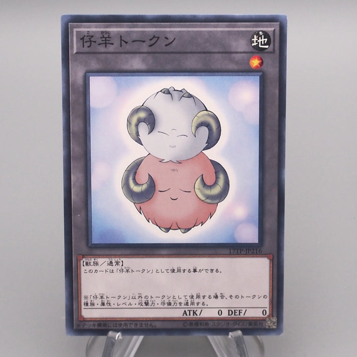 Yu-Gi-Oh Lamb Token 17TP-JP216 Near MINT Japanese s461 | Merry Japanese TCG Shop