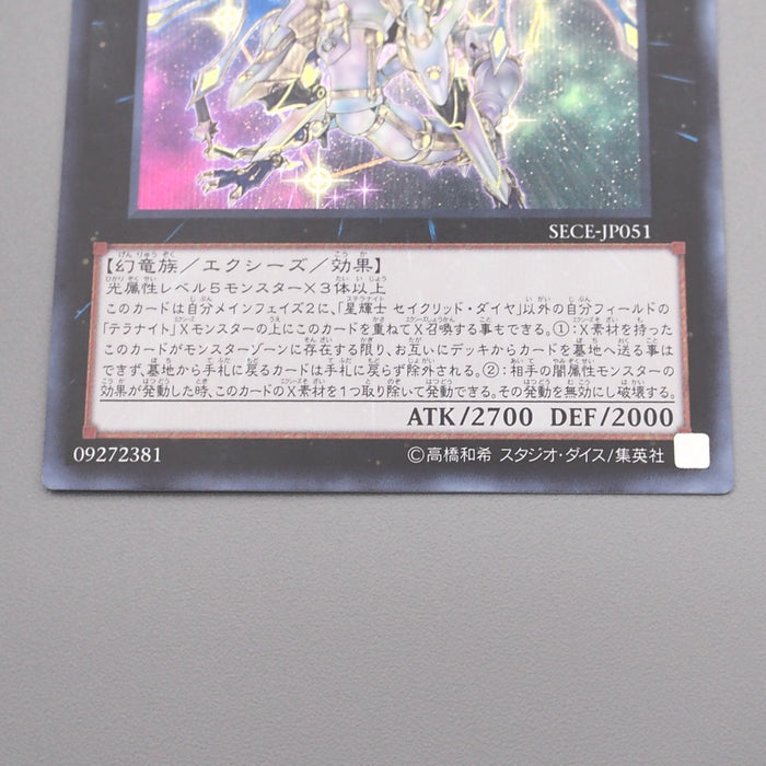 Yu-Gi-Oh Stellarknight Constellar Diamond SECE-JP051 Secret MINT Japanese s388 | Merry Japanese TCG Shop