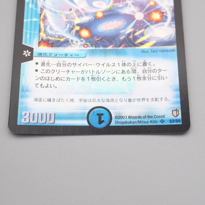 Duel Masters Cosmic Nebula DM-07 S2/S5 Super 2003 NM Japanese s257 | Merry Japanese TCG Shop
