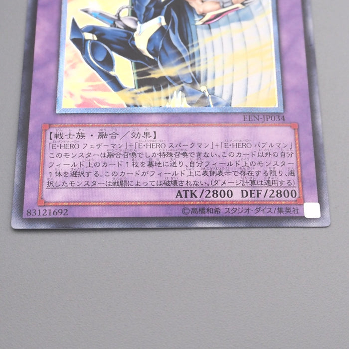 Yu-Gi-Oh yugioh Elemental HERO Tempest EEN-JP034 Ultimate EX Japanese s842 | Merry Japanese TCG Shop