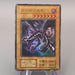 Yu-Gi-Oh Red Eyes Black Dragon Vol.3 Initial Ultra Rare 1999 EX-VG Japanese u202 | Merry Japanese TCG Shop