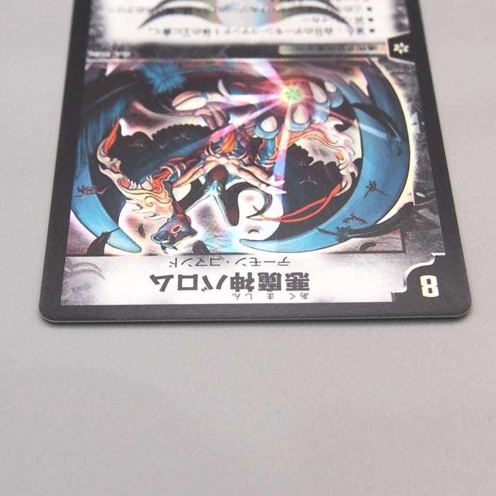 Duel Masters Ballom, Lord of Demons DMD-33 5/19 Super 2016 EX Japanese u436 | Merry Japanese TCG Shop