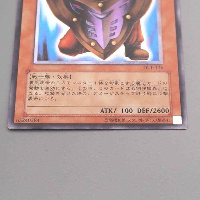 Yu-Gi-Oh yugioh Big Shield Gardna DL1-136 Ultimate Rare EX Japanese s845 | Merry Japanese TCG Shop