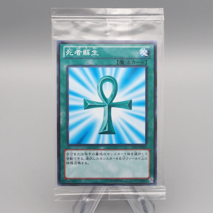 Yu-Gi-Oh Unopened Monster Reborn ST12-JPP01 Promo Parallel Sealed Japanese P309 | Merry Japanese TCG Shop