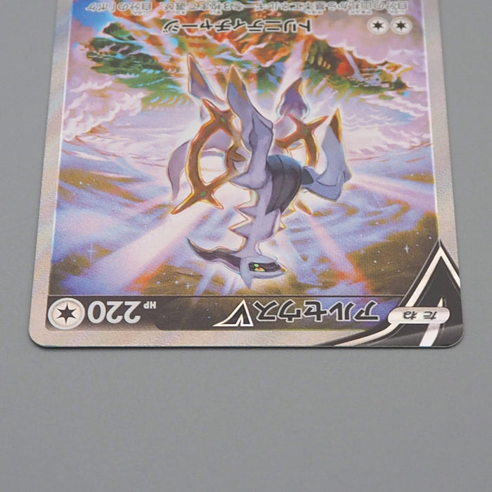 Pokemon Card Arceus V S9 112/100 SR Nintedo 2021 MINT-Near MINT Japanese q871 | Merry Japanese TCG Shop