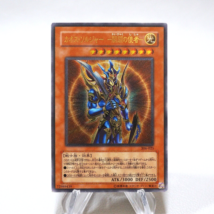 Yu-Gi-Oh Black Luster Soldier Envoy of Beginning 306-025 Ultimate Japanese j460 | Merry Japanese TCG Shop