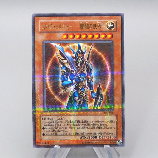 Yu-Gi-Oh Black Luster Soldier Envoy of Beginning 306-025 Parallel Japanese q599 | Merry Japanese TCG Shop