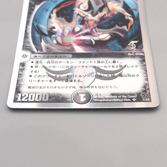 Duel Masters Ballom Master of Death DMC-38 7/33 Super 2007 M-NM Japanese u439 | Merry Japanese TCG Shop