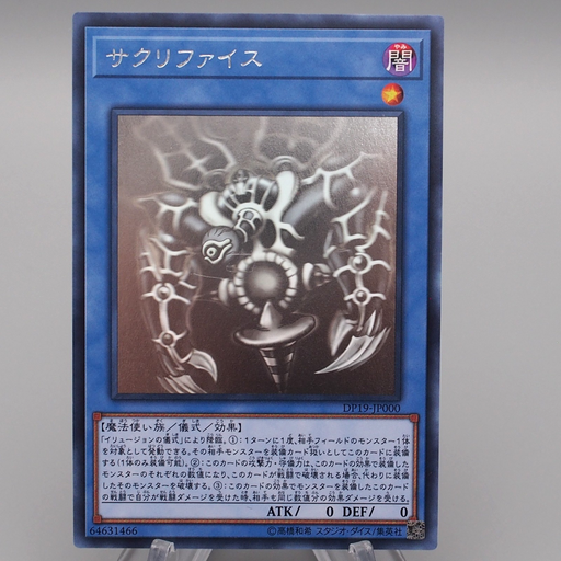 Yu-Gi-Oh yugioh Relinquished DP19-JP000 Ghost Rare NM-EX 2017 Japanese r726 | Merry Japanese TCG Shop