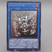 Yu-Gi-Oh yugioh Relinquished DP19-JP000 Ghost Rare NM-EX 2017 Japanese r726 | Merry Japanese TCG Shop