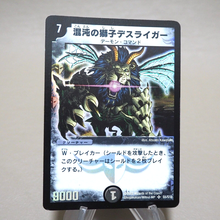 Duel Masters Deathliger Lion Chaos DM-01 S5/S10 Super 2002 EX Japanese k366 | Merry Japanese TCG Shop