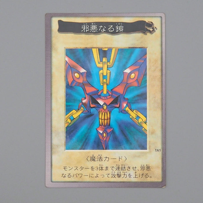 Yu-Gi-Oh BANDAI Wicked Chain TA1 Movie Promo Initial 1998 VG Japanese n685 | Merry Japanese TCG Shop