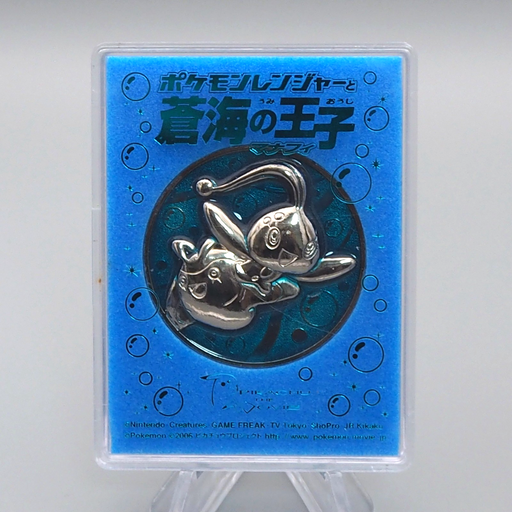 Pokemon Manaphy Mantine Silver Medal Movie Promo 2006 Japan CN040 | Merry Japanese TCG Shop