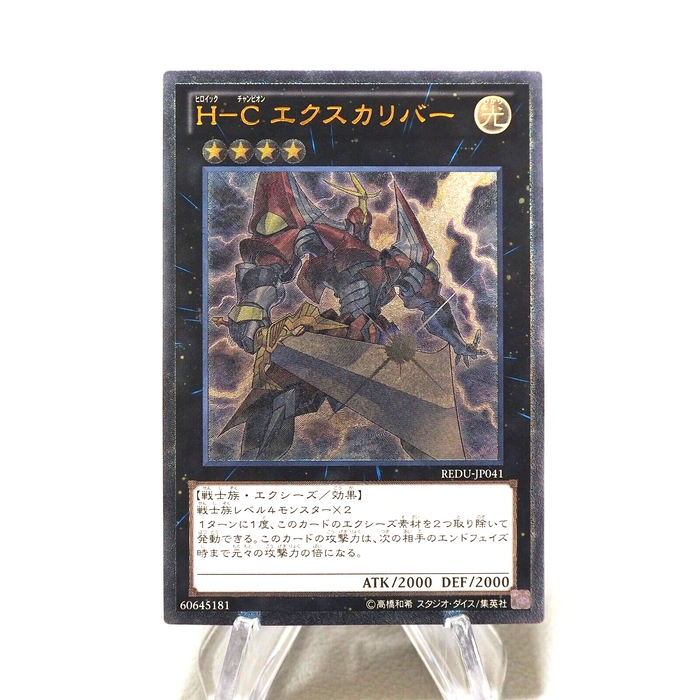 Yu-Gi-Oh Heroic Champion - Excalibur REDU-JP041 Ultimate Rare MINT Japanese j297 | Merry Japanese TCG Shop