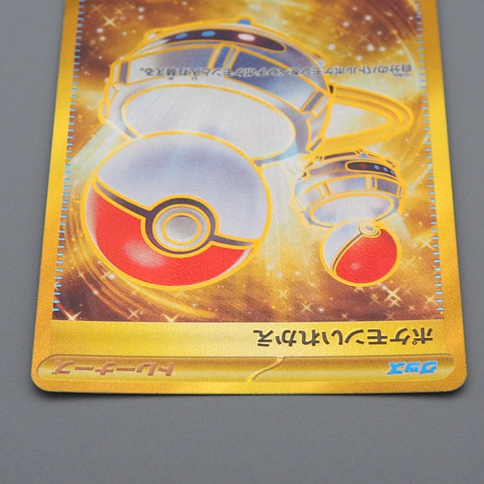 Pokemon Card Switch SV2a 209/165 UR 2023 MINT Japanese r515 | Merry Japanese TCG Shop