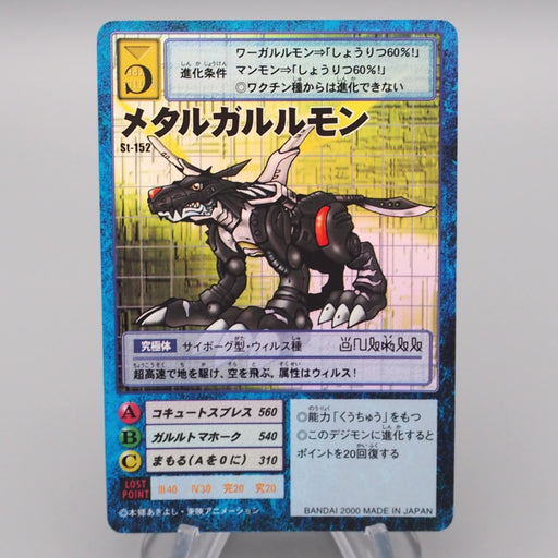 Digital Monster Digimon Card MetalGarurumon ST-152 2000 NM Japanese r842 | Merry Japanese TCG Shop