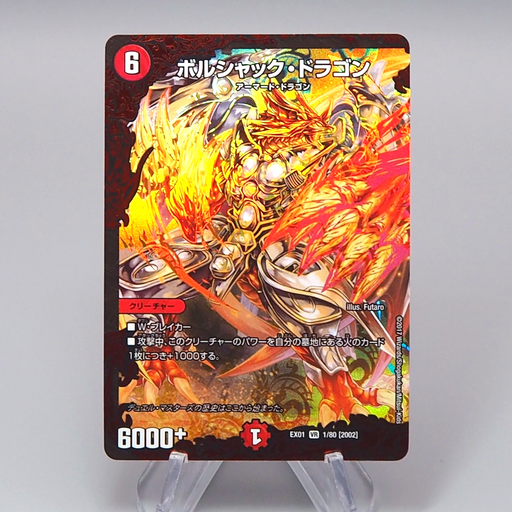 Duel Masters Bolshack Dragon DMEX-01 1/80 Very Rare 2002 NM Japanese r610 | Merry Japanese TCG Shop