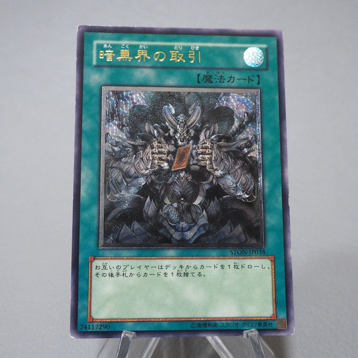 Yu-Gi-Oh Dark World Dealings STON-JP038 Ultimate Rare EX Japanese j822 | Merry Japanese TCG Shop