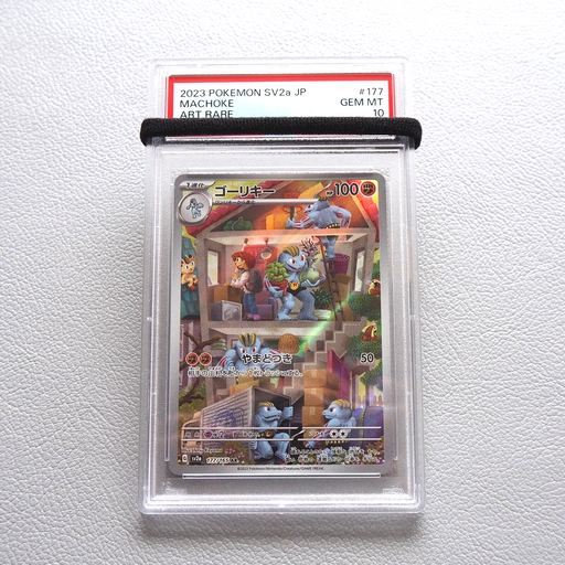 Pokemon Card Machoke 177/165 AR sv2a PSA10 GEM MINT Japanese PS268 | Merry Japanese TCG Shop