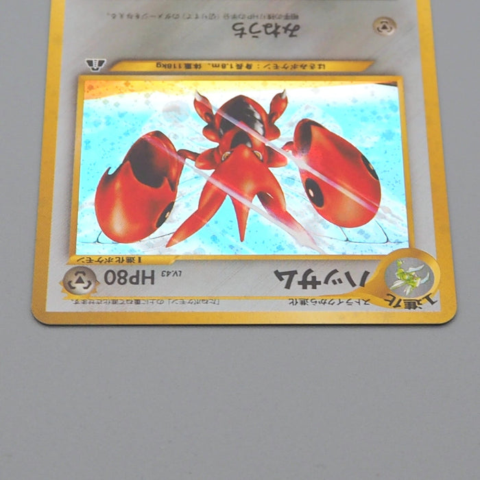 Pokemon Card Scizor No.212 Old Back Holo Rare 1996 Near MINT Japanese n446 | Merry Japanese TCG Shop
