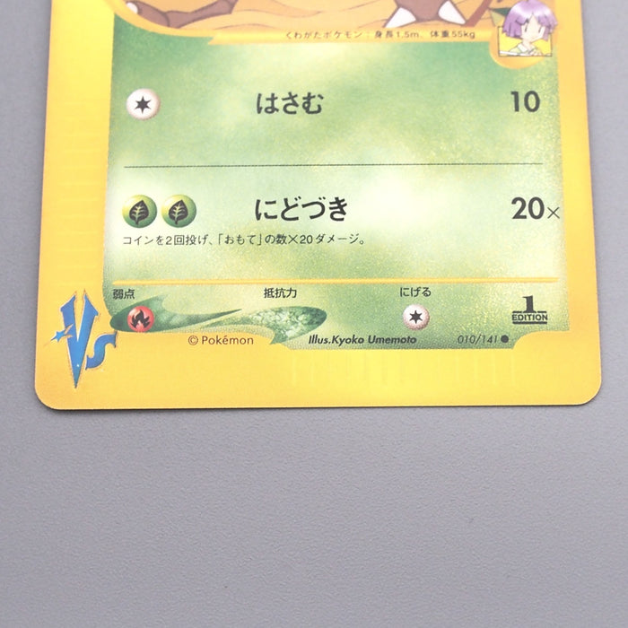 Pokemon Card Bugsy's Pinsir 010/141 1st Edition Common MINT Japanese s357 | Merry Japanese TCG Shop